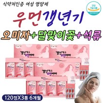50대 여성 갱년기 석류 저분자피쉬콜라겐 감마리놀렌 60대 여자 달맞이 보라지 보리지 오일 기름 씨유 종자유 우먼 올레산 에스트로젠 보리지 프림로즈 앵초 생리 전 후