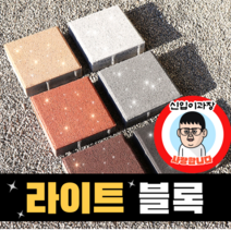 보도블록 (신품) 라이트 200*200 390장부터 판매 (배송비협의) 경계석 규사 파레트 벽돌, T80, 투수, 아이보리, 1개
