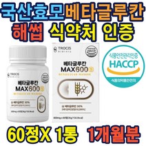 국산88% 베타글루칸분말 식품의약안전처 haccp인증 하루최대 316mg섭취 미국산 건조효모 산화아연 아미노산혼합제재 50대 60대 여성 추천 홈쇼핑 온가족 건강관리 선물