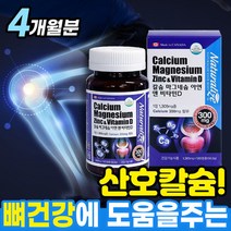 캐나다 산호칼슘 해조류칼슘 코스트코칼슘 임산부칼슘 수유부칼슘 잇몸 눈떨림 칼슘 마그네슘 비타민디 영양제 코랄칼마