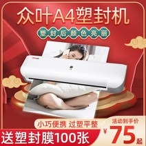 라미네이터 코팅기 합지기 자동 접착 라미기셀프 A4, 라미네이팅 머신  A4 필름 종이 절단기