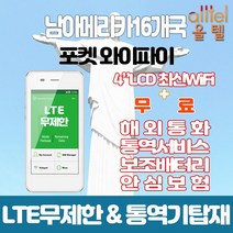 남아메리카16개국 데이터무제한 와이파이 김해대구공항수령, 김해공항_수령/반납일기준 구매필요, 1개