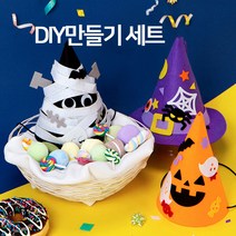 할로윈 펠트 DIY 고깔 만들기, 호박1개