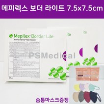 [PS] 메피렉스 보더 라이트 메필렉스 7.5x7.5cm -1박스(숨통컬러마스크증정)