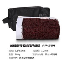 배드민턴네트망 스탠다드 그물 실외 야외 가정용 심플 접이식 배드민턴공 네트지주 휴대식 경기 4849242542, 업그레이드 판 강화 형 롱 6. 1메