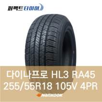 한국타이어 다이나프로 HL3 RA45 (255/55R18 105V 4PR) 2555518, 직영 서면점, 1개