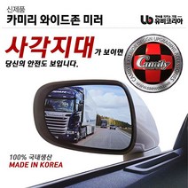 elco 카미리 와이드존미러 현대자동차용 pro, 1ea, 엘코_ YF소나타C타입하이브리드