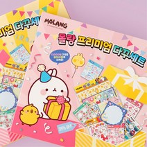 몰랑이 스티커세트 8살 초딩 꾸미기세트 생일선물