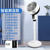 써큘레이터 무소음 에어 쿨스핀 스마트 음성 컨트롤 리모컨 스탠드형 공기순환 선풍기, [스마트] 자동회전★입체 루프★리모컨트롤 3