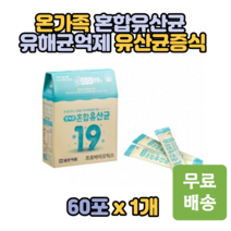 일양 장건강 장튼튼 프로바이오틱스 유산균증식 배변활동 도움 19종 혼합유산균 60포 프락토올리고당 온가족 남녀노소 아이 키즈 어린이 어르신 노인 시니어