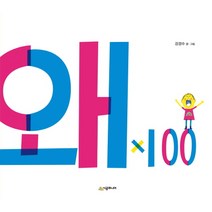 왜x100:, 시공주니어