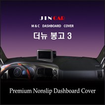 [ 기아 ] 봉고3 (2020년~) 대쉬보드커버 논슬립 썬커버, 부직포원단-레드라인 / 전방추돌센서-있음/순정 상단네비-있음