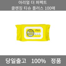 [본사 정품 당일출고] 아리얼더 퍼펙트 클렌징 티슈 플러스 100매 클렌징티슈 클렌징크림 폼클렌징 폼클렌징추천 여드름폼클렌징 남자폼클렌징 버블폼클렌징 클렌징 클렌징오일 클렌징폼