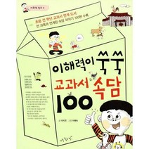 [밀크북] 아주좋은날 - 이해력이 쑥쑥 교과서 속담 100, 상세페이지 참조, 상세페이지 참조