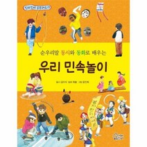 우리 민속놀이 17 진짜진짜공부돼요, 상품명