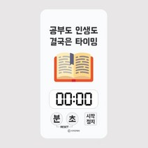 오너클랜 캘리 스터디 타이머 - 공부도 인생도 결국은 타이밍[W921AA3]