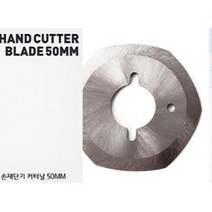 손재단기SC1007 사이즈50칼날 미싱부속 부자재 SC1007 손 재단기 칼날