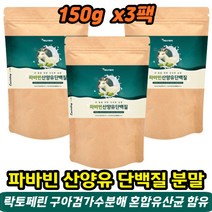 베스트 산양유혼합분말 파바빈단백질 구아검가수분해물 락토페린 프로틴 식이섬유 두반장콩 동식물성단백질 고단백 분말 가루 파우더 홈쇼핑 노인분유 실버분유 추천 파는곳 효과