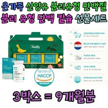 남자 여자 청소년 산양유 단백질 분리 유청 칼슘 추천 엽산 산화 아연 비타민 밀크세라마이드 류신 로이신 이소로이신 밀크 칼슘 캡슐 타블렛 루신 부족 결핍 보충 보충제 헬스 운동 근육