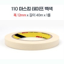 3M 마스킹 테이프 페인트 시공 인테리어 시험장 주차장 안전라인 위험표시테이프 실내