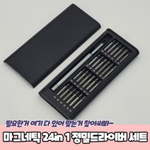 마그네틱 24in 1 정밀드라이버 세트 삼각드라이버 안경나사드라이버 주먹드라이버 십자드라이버 별모양드라이버, 상세페이지 참조
