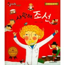 사랑해 조선, 한국슈타이너