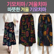 기모치마 겨울치마 여자기모 실내복 빅사이즈치마 고무치마 니트치마