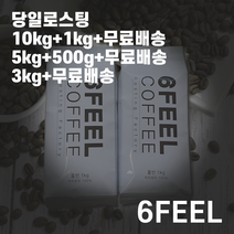(당일로스팅)식스필 브라질 세하도 로스팅 원두 커피 500g, 핸드드립