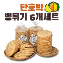 공주뻥 단호박 뻥튀기 6개세트 130g 국민간식