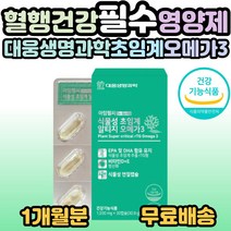 대웅생명과학 식물성 초임계 알티지 오메가3, 1개, 30캡슐(1개월분)