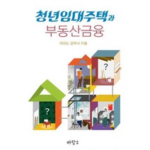 청년임대주택과 부동산금융