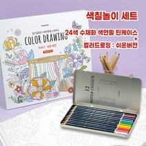 색칠놀이세트 수채화 색연필 +컬러드로잉 쉬운버전 12색/24색/36색/48색, 12색+컬러드로잉쉬운버전