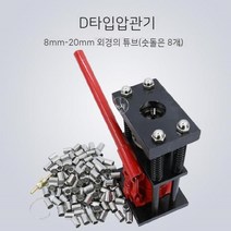 유압압착기 고무관 수동잭 유압버클압기 8접속기 출수관 농업용 유압니퍼 분무기관 8 5 오일작기, 04.  타입 8치아 유압기 100 스틸커버 1조인트