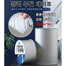 다용초강력방수테이프 방수 부틸 테이프 50mm*5m 붙이면 누수 방지/내고온 내저온/내식성, 방수 테이프 50mm*5m