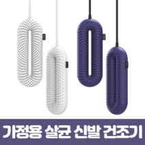휴대용 신발건조기 운동화 안전화 건조기 살균기 소독기, 애쉬