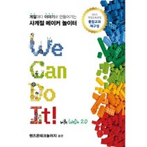 We Can Do It! with WeDo 2.0 : 계절마다 이야기로 만들어가는 사계절 메이커 놀이터