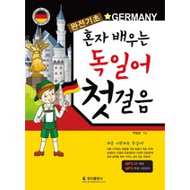 인기 있는 독일어작문연습.1 인기 순위 TOP50 상품들을 만나보세요