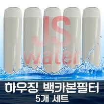 백카본필터 하우징관리 부품 GAC-10 5개세트 후카본