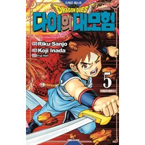 드래곤 퀘스트 다이의 대모험 5(신장채록판):아방의 제자 5, 단품, 대원씨아이