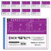 [입출장부] 문구마을 NCR 세금계산서, 10개