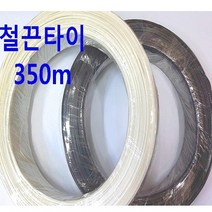 하늘컴 철끈 타이 350M (블랙) 절단하여 상요하는 PVC 철사 포장끈, 1개