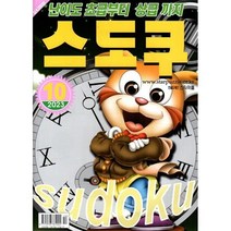 스도쿠 (월간) : 10월 [2023], 특급미디어