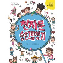 천자문 숨은그림찾기, 좋은꿈