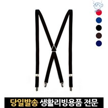 남자정장멜빵 멜빵서스펜더 검은멜빵 클래식서스펜더 와이셔츠고정 서스펜더멜빵 허리멜빵 양복서스펜더