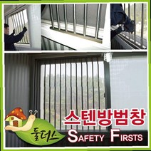 방범창설치비용 방범 창 설치 셀프 창문 추락 방지 안전 용품 안전휀스 베란다방범창, 상품선택, 방범창480 옵션선택