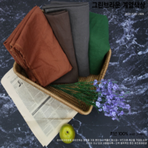 총각원단) 36수린넨]대폭 바이오워싱 뮤즈무지-그린브라운계열 4color(a2833) 100%마 순수린넨 c2, 42.밤색