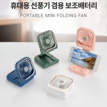 kc인증 넥선풍기 무선 보조배터리겸용 다기능 골프 캠핑 등산 휴대용 선풍기, 화이트