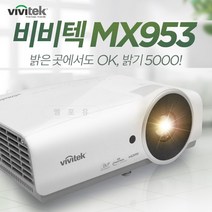 비비텍 빔 프로젝터 MX953 빔프로젝트 프로젝션 빔프로젝터 가정용프리젝터 회의용빔 사무용빔프로젝트 홈시어터 홈씨어터 홈용빔 학원용프로젝터