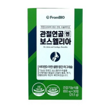 식약처 인증 프롬바이오 이병헌 관절 연골 엔 보스웰리아 2개월 4개월 6개월 분 무릎 남 여 성 뼈 건강 영양제 보스웰니아 보수웰리아 보수웰니아 보스엘리아 영양제케이스 약통, 4개월(8박스)