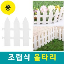 솔라콤 조립울타리, 조립울타리(중)